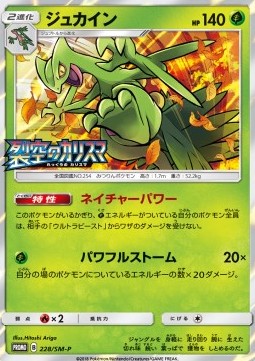 Sceptile  (SM-P 228)
