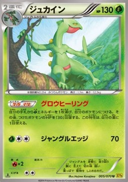 Sceptile  (XY5g 005)