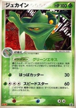 Sceptile  (PCG-P 063)