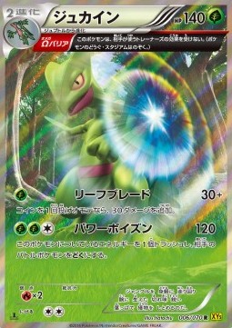 Sceptile  (XY5g 006)