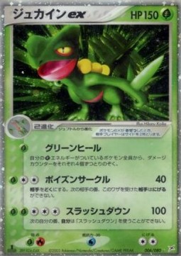 Sceptile ex  (ADVex1 006)