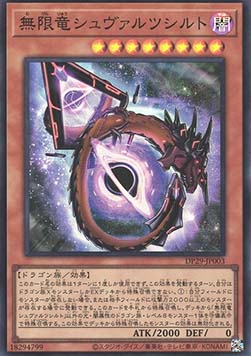 Schwarzschild Infinity Dragon (V.1 - Super Rare)
