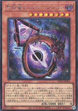 Schwarzschild Infinity Dragon (V.2 - Secret Rare)