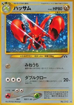 Scizor  (N2)