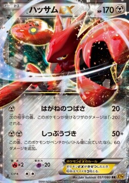 Scizor EX  (XY9 057)