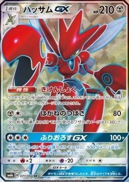 Scizor GX  (sm6b 071)