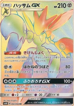 Scizor GX  (sm6b 082)