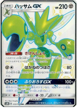 Scizor GX  (sm8b 233)
