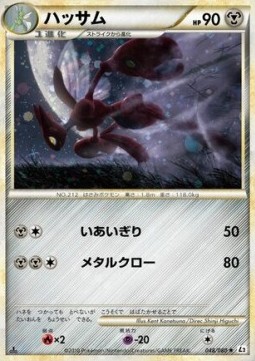 Scizor  (L2 048)
