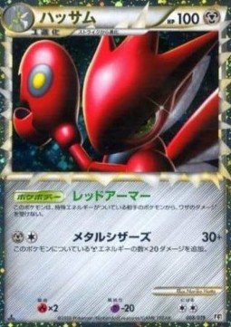 Scizor  (L2s 008)