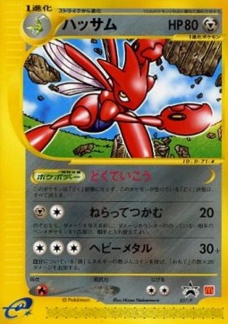 Scizor  (P-P 037)