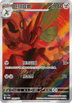 Scizor  (SV-P/CS 029)
