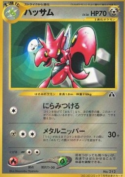 Scizor  (UNP)