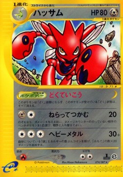 Scizor  (EC3 074)