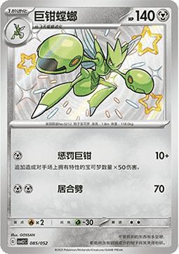 Scizor  (CSVL2C 085)