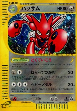 Scizor  (EC3 075)