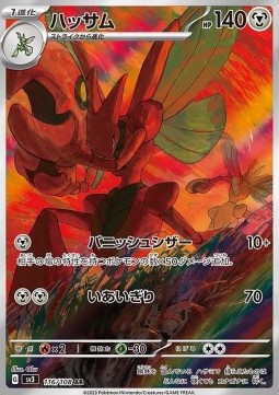 Scizor  (sv3 116)