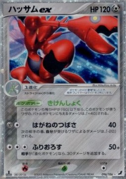 Scizor ex  (PCG4 096)