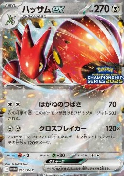 Scizor ex  (SV-P 210)