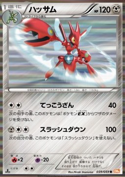 Scizor  (BW6c 039)