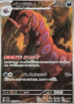 Scolipede  (sv11B 140)