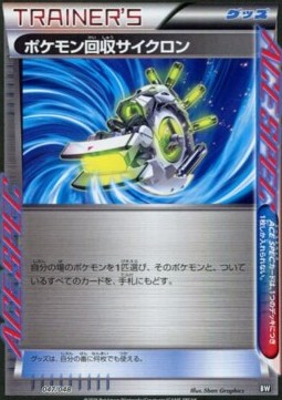 Scoop Up Cyclone (ERB 047)