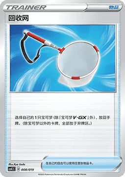 Scoop Up Net (CSCC 008)