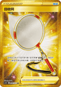 Scoop Up Net (CS1.5C 094)