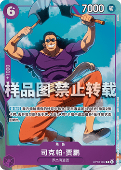 Scopper Gaban (OP13-067) (V.1)
