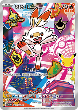Scorbunny  (30th-P 023)