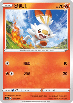 Scorbunny  (CS1DC 037)