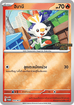 Scorbunny  (M-P/TH 002)