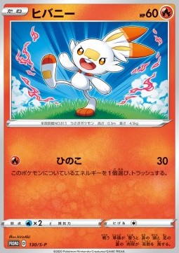 Scorbunny  (S-P 130)
