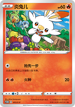 Scorbunny  (S-P/CS 013)