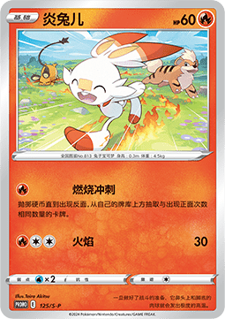 Scorbunny  (S-P/CS 125)
