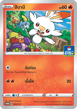 Scorbunny  (S-P/TH 003)