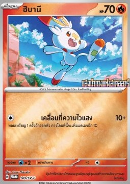 Scorbunny  (SV-P/TH 149)