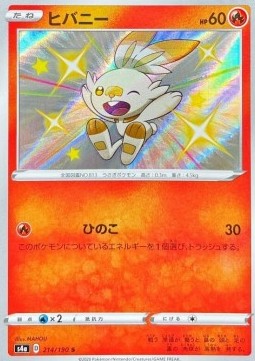 Scorbunny  (s4a 214)