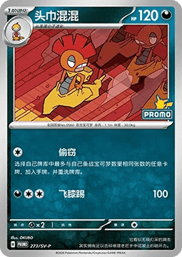 Scrafty  (SV-P/CS 273)