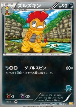 Scrafty  (WAK 033)