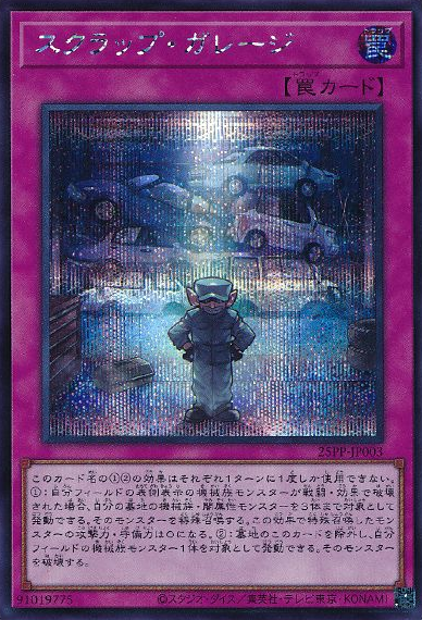 Scrap Garage (V.4 - Secret Rare)