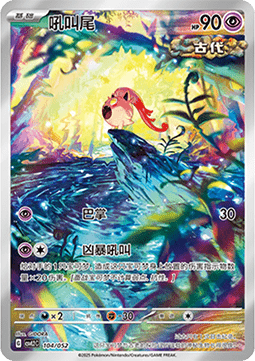 Scream Tail  (CSVL2C 104)