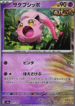 Scream Tail  (xsv8a 071)