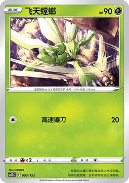 Scyther  (CS5DC 003)
