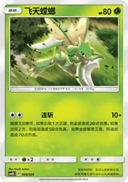 Scyther  (CSM1DC 009)