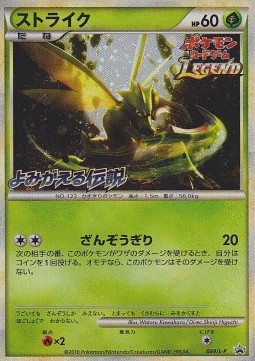Scyther  (L-P 049)