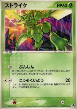 Scyther  (PCG4 003)