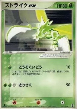 Scyther ex  (advA 001)
