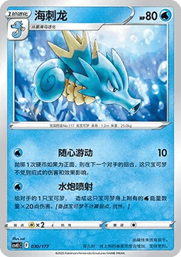 Seadra  (CSVE1C 030)