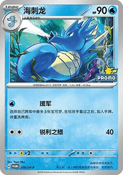 Seadra  (SV-P/CS 259)